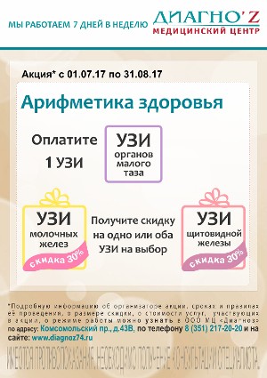 Акция УЗИ малого таза Акция УЗИ малого таза