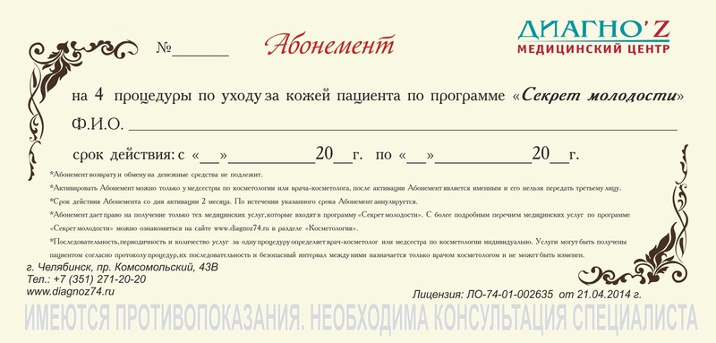 Абонемент на программу «Секрет молодости» Абонемент на программу «Секрет молодости»