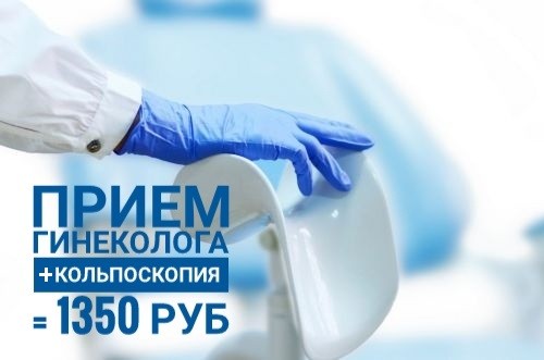 Прием гинеколога