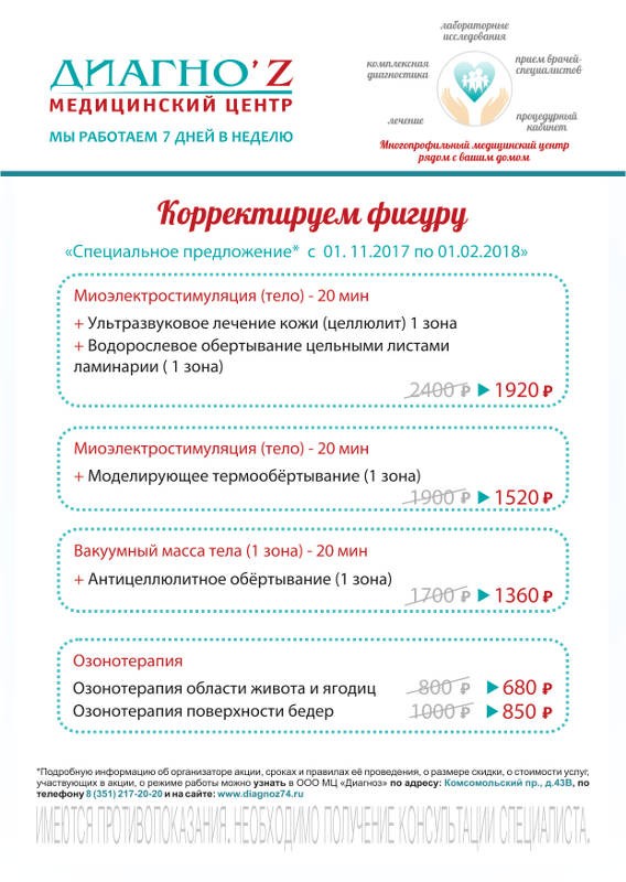 листовка похудение